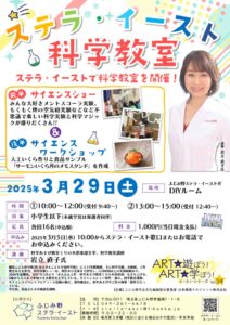 科学教室チラシのサムネイル