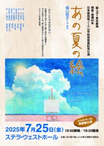 0725あの夏の絵のサムネイル