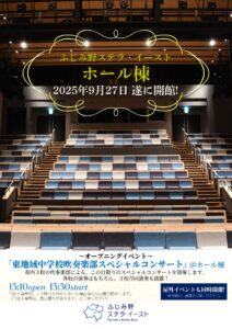 オープニングイベントちらしのサムネイル