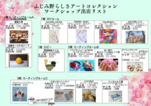【ワークショップ】出店情報vol.3のサムネイル