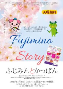 ふじみんとかっぱんのサムネイル