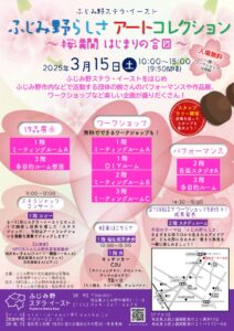 【チラシ】0315ふじみ野らしさアートコレクションのサムネイル