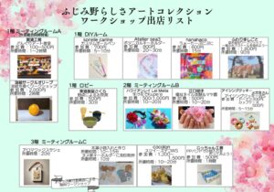 【ワークショップ】出店一覧のサムネイル