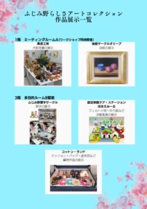 【作品展示】出展リストのサムネイル