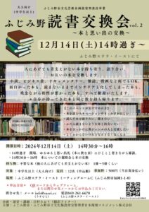 ふじみ野読書交換会vol.2のサムネイル