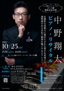 中野翔太ピアノリサイタル - 0728のサムネイル