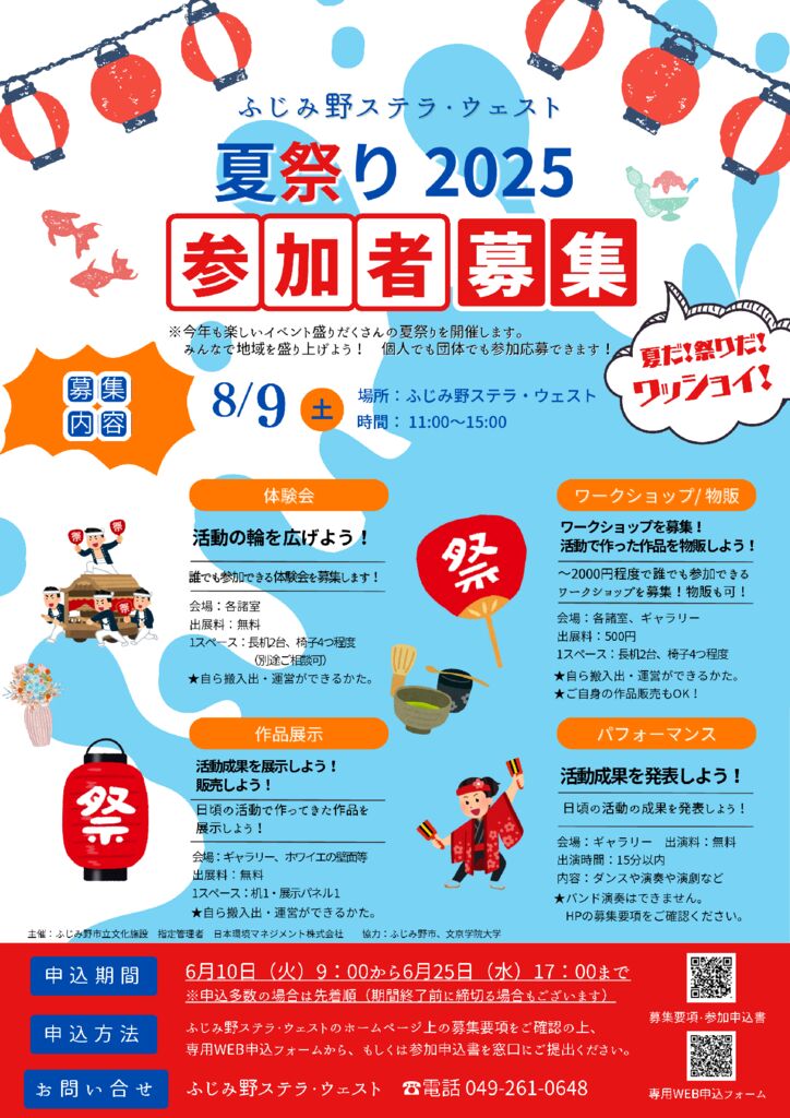 夏祭り参加者募集ちらしFIX_20250519のサムネイル