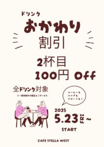 おかわり割2_20250523のサムネイル