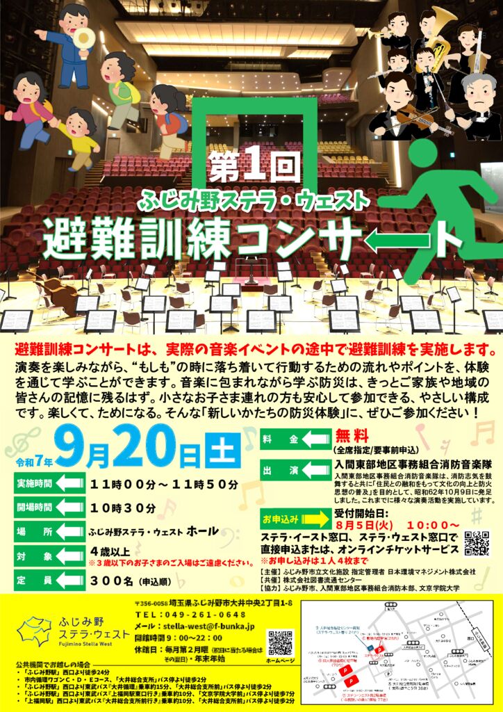 避難訓練コンサート - 0731のサムネイル