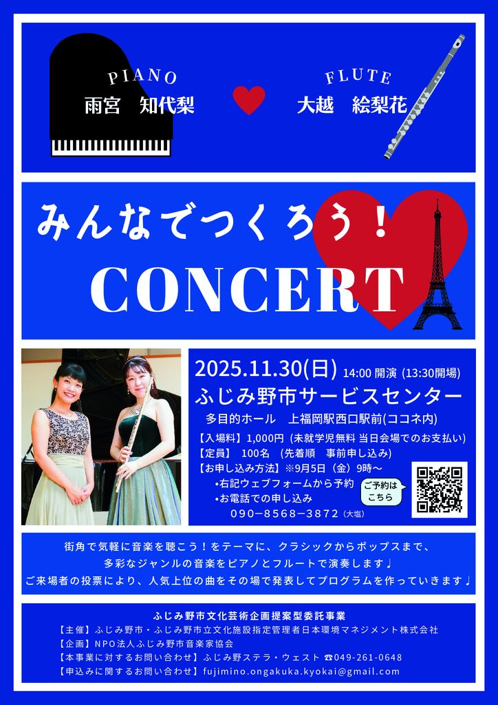 みんなでつくろうコンサートVol2 チラシ (1)のサムネイル