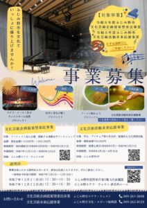 企画提案・未来応援事業募集チラシ【確定】のサムネイル