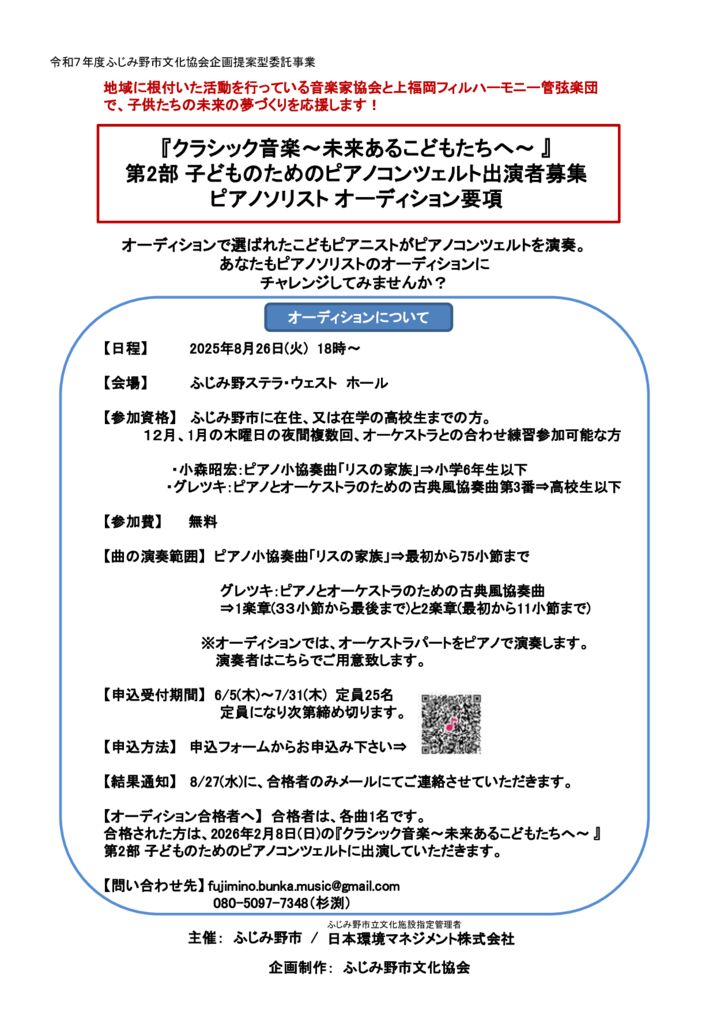 オーディション要項 (1)-1のサムネイル
