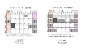 2026.02ホール案内のサムネイル