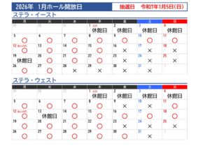 R7.1ホール開放カレンダーのサムネイル