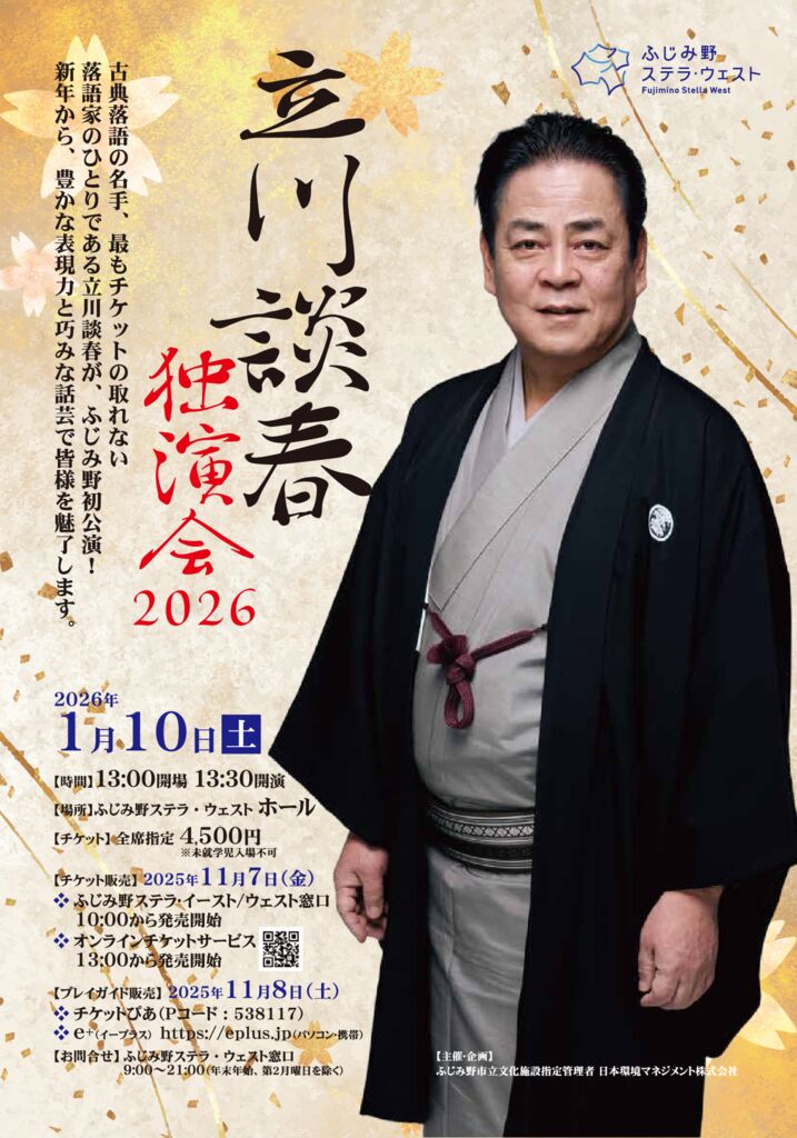 立川談春_A4オモテ -完olのサムネイル