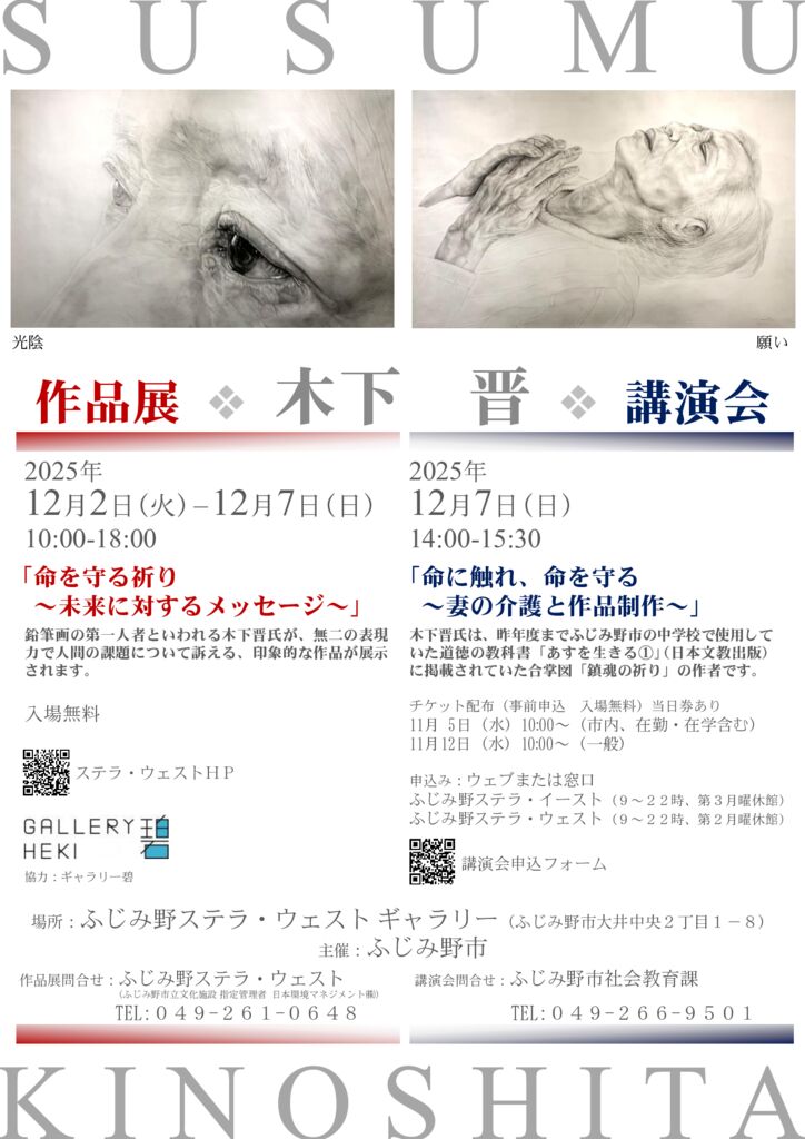 木下晋氏展示会 -1002 (1) (1)のサムネイル