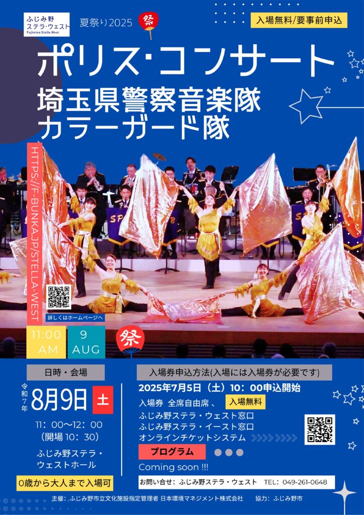 ポリスコンサートちらしomote_20250610_compのサムネイル