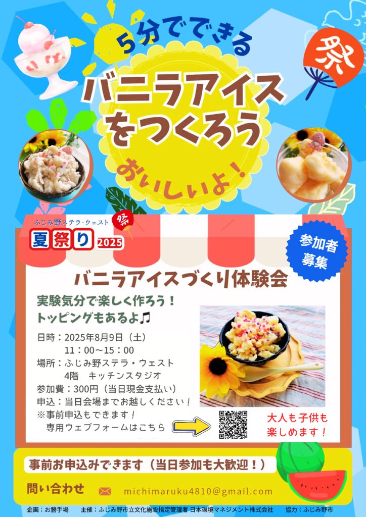 バニラアイスづくり体験会ちらし_募集20250721のサムネイル