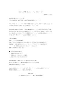 カフェステラ・ウェストニュースリリース20250522のサムネイル