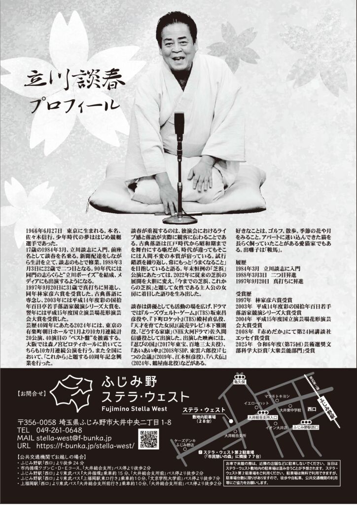 立川談春ウラのサムネイル