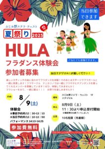 フラダンス体験会当日参加20250721のサムネイル