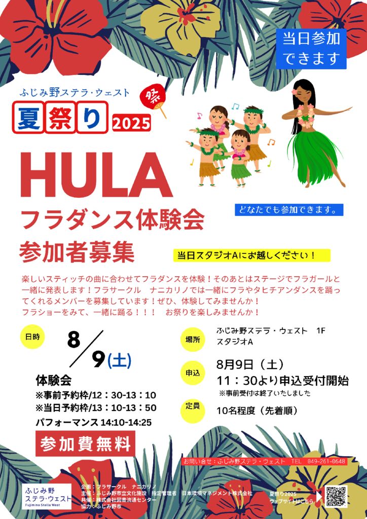 フラダンス体験会当日参加20250721のサムネイル