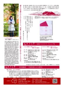 杉本真維子巡回展チラシ裏のサムネイル