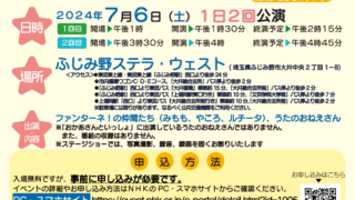 おかあさんといっしょ宅配便「ファンターネ！小劇場」 ※申し込みは終了しました | ふじみ野文化施設 ステラ・ウェスト