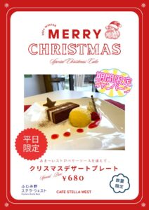 クリスマスプレート241219のサムネイル