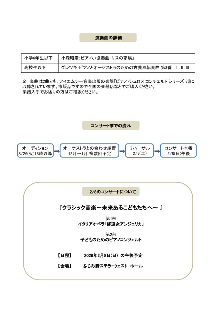 オーディション要項 (1)-2のサムネイル