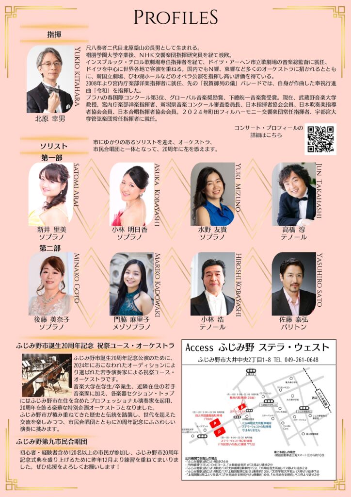 ふじみ野第九チラシ_0519改-2のサムネイル