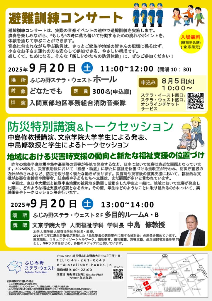 防災フェア2025-2のサムネイル