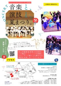 ポリスコンサートちらしura_20250610_compのサムネイル