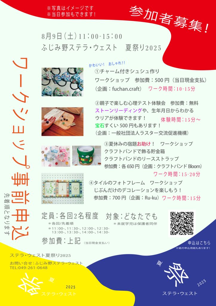 OL2025ワークショップ事前申込20250804のサムネイル
