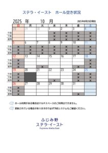 ステラ　イースト　ホール空き状況のサムネイル