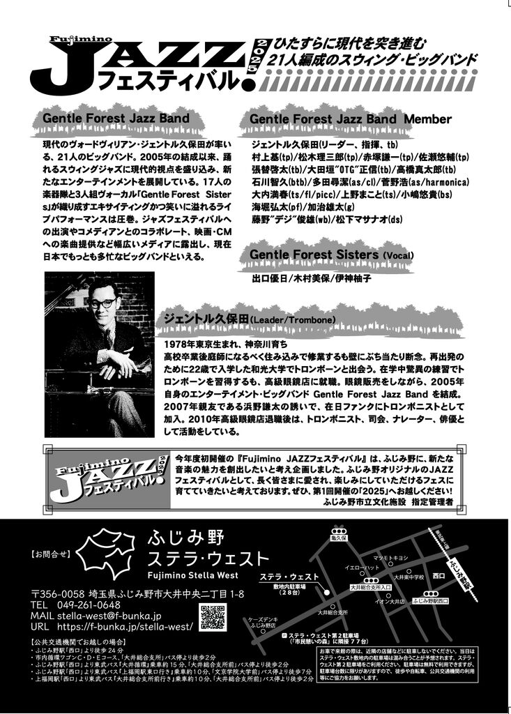1129ジャズフェス-2のサムネイル