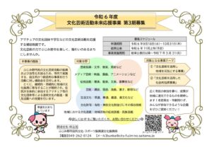 （第3期募集）令和6年度ふじみ野市文化芸術活動未来応援事業募集要項概要版のサムネイル