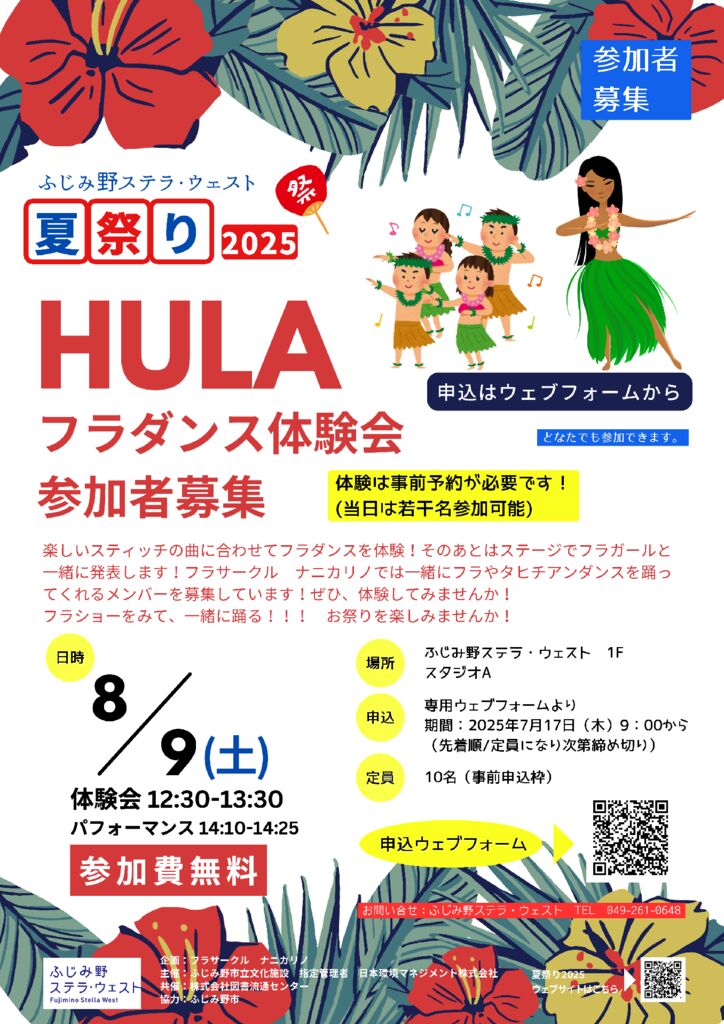 フラダンス体験会20250708のサムネイル