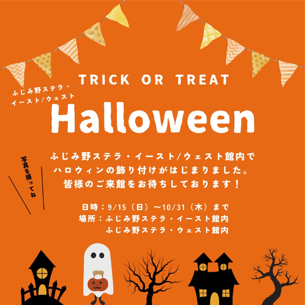 ハロウィン PRイーストウェスト共用240917のサムネイル