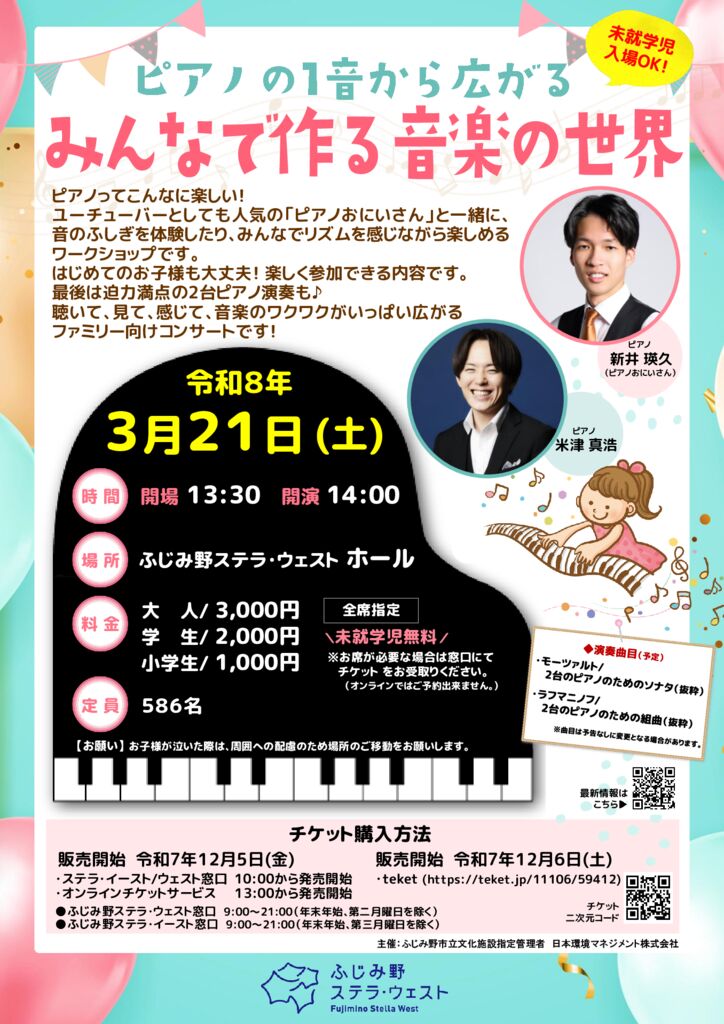 ピアノの1音から広がる、みんなで作る音楽の世界　※12月5日発売