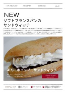 cafenewletter02_241022のサムネイル