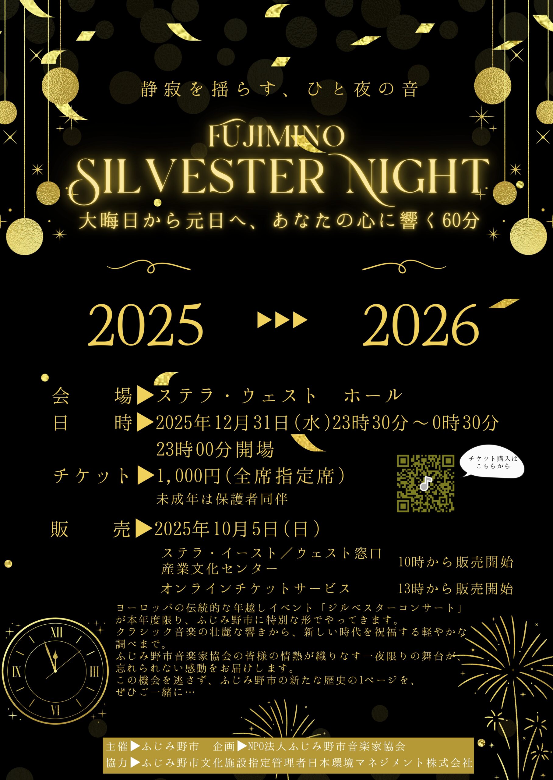 ジルベスターコンサート-1_page-0001