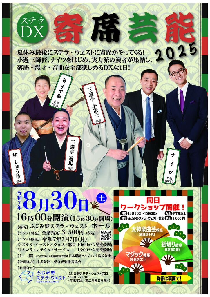 yoseオモテのサムネイル