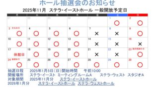 イーストホール開放日 (1)のサムネイル