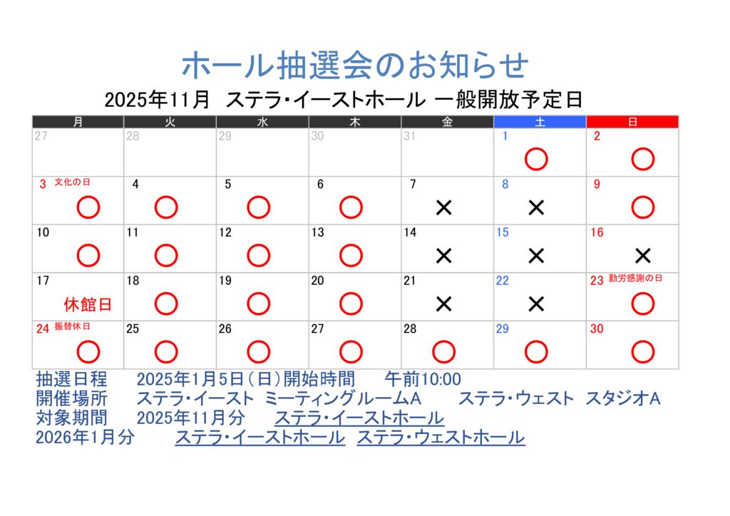 イーストホール開放日 (1)のサムネイル