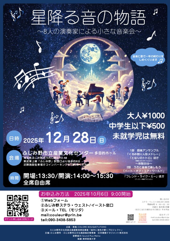 星降る音の物語　チラシ.pdfのサムネイル