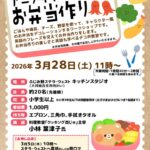 【ワークショップ】アニメキャラクター風お弁当作り　