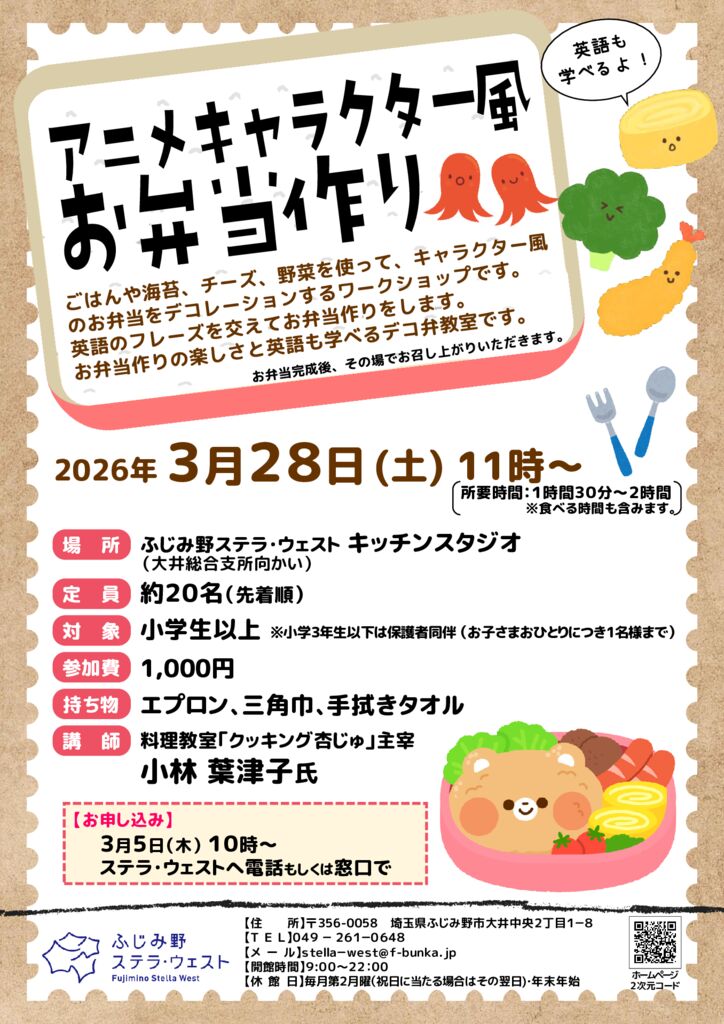 【ワークショップ】アニメキャラクター風お弁当作り　