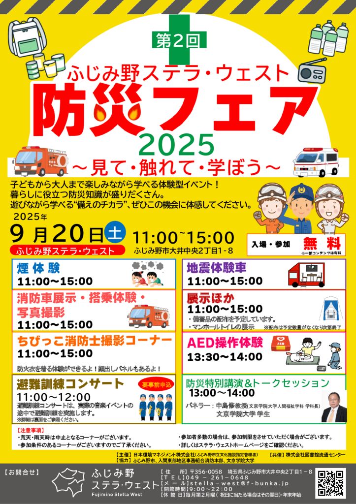 防災フェア2025-1のサムネイル