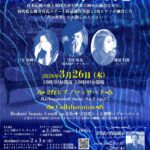 ２台ピアノと藍左師が創り出す『青の世界』